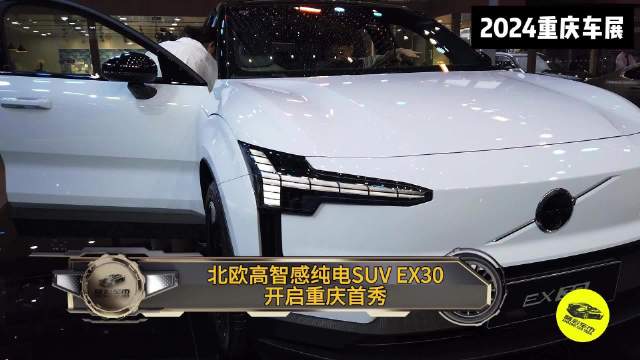 第二十六届重庆国际车展上，北欧豪华品牌沃尔沃汽车携旗下多款车型强势亮相…