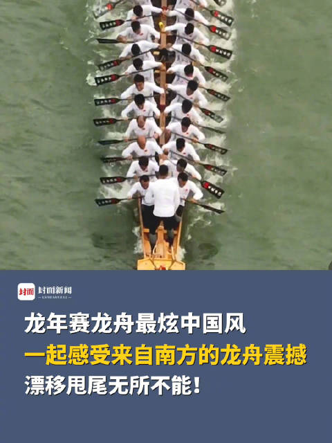 25米龙舟水上漂移也太燃了