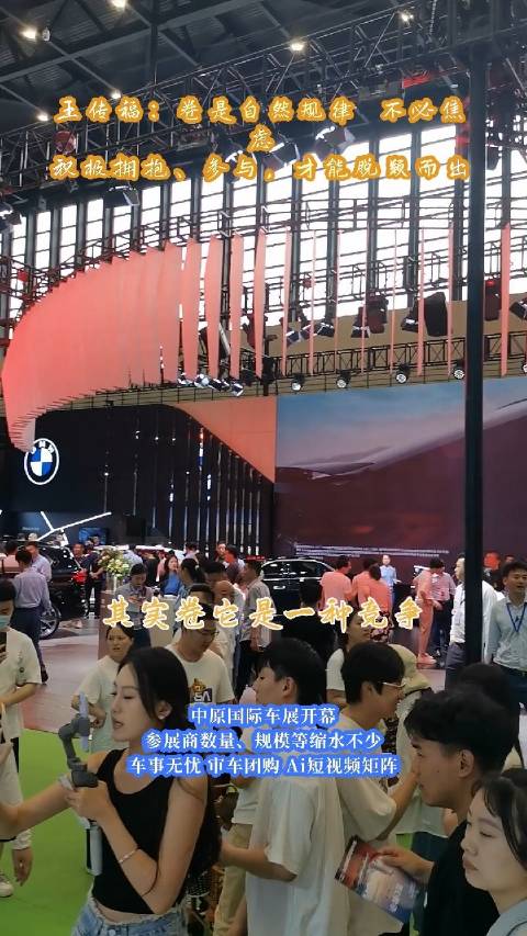 内卷时代下的车展新观察，王传福带你一起探讨！