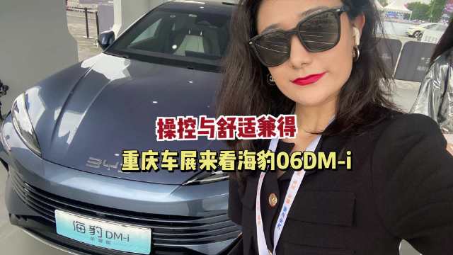 操控与舒适兼得 来看新款海豹06DM-i