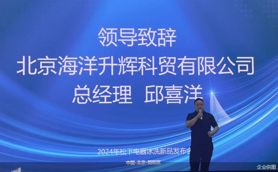 北京海洋升辉科贸有限公司总经理邱喜洋