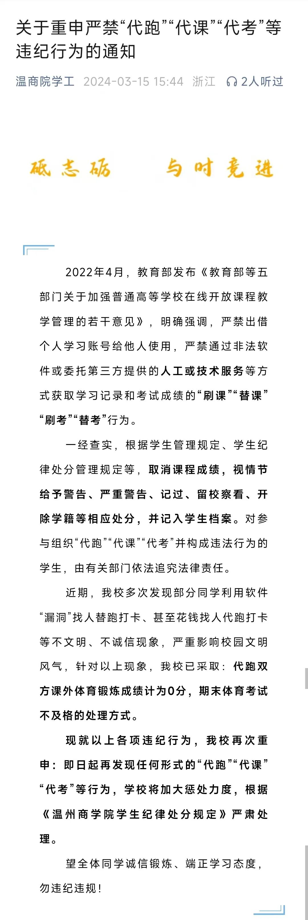 圖片來源:溫州商學院學生事務部官微截圖