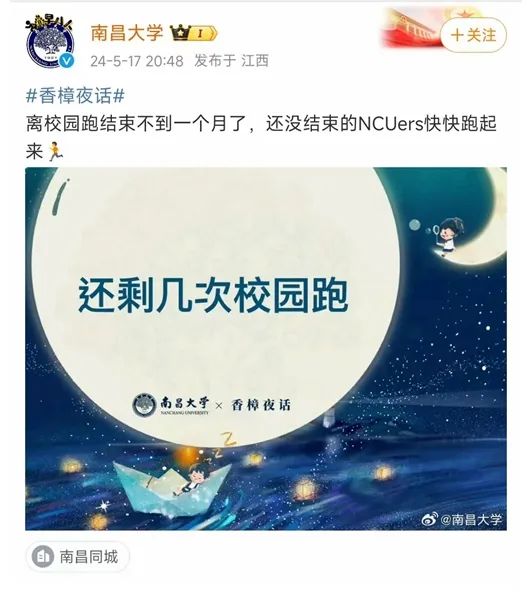 圖為高校提醒學生完成校園跑。