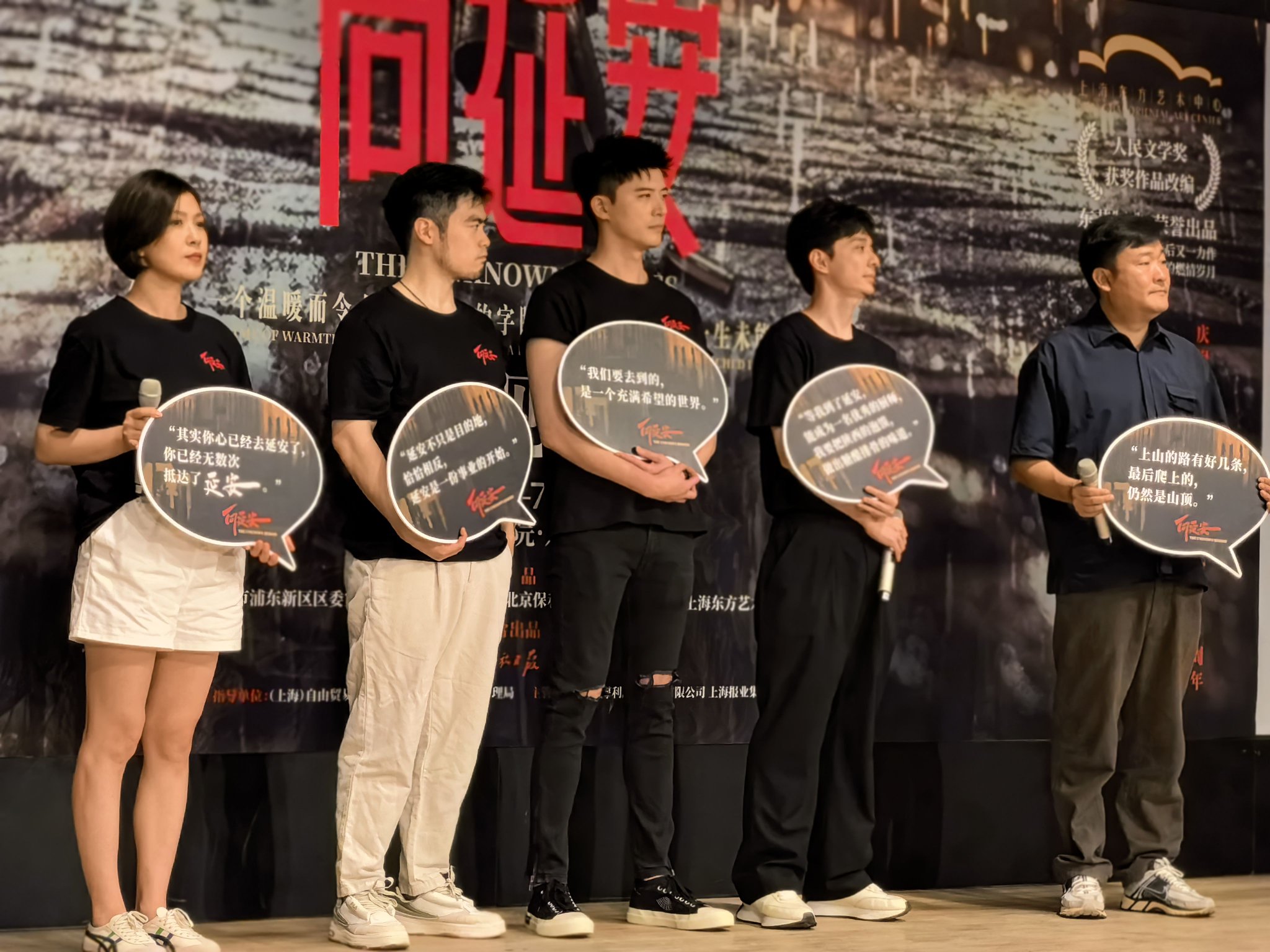 《向延安》演員陣容