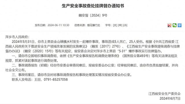 江西省應急管理廳官網截圖。