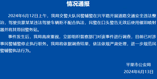 圖源:平果公安