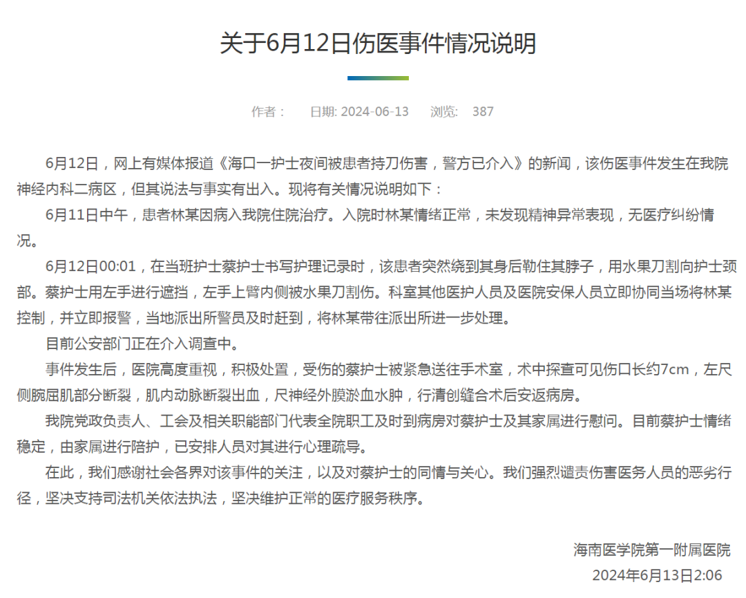 來源:海南醫學院第一附屬醫院