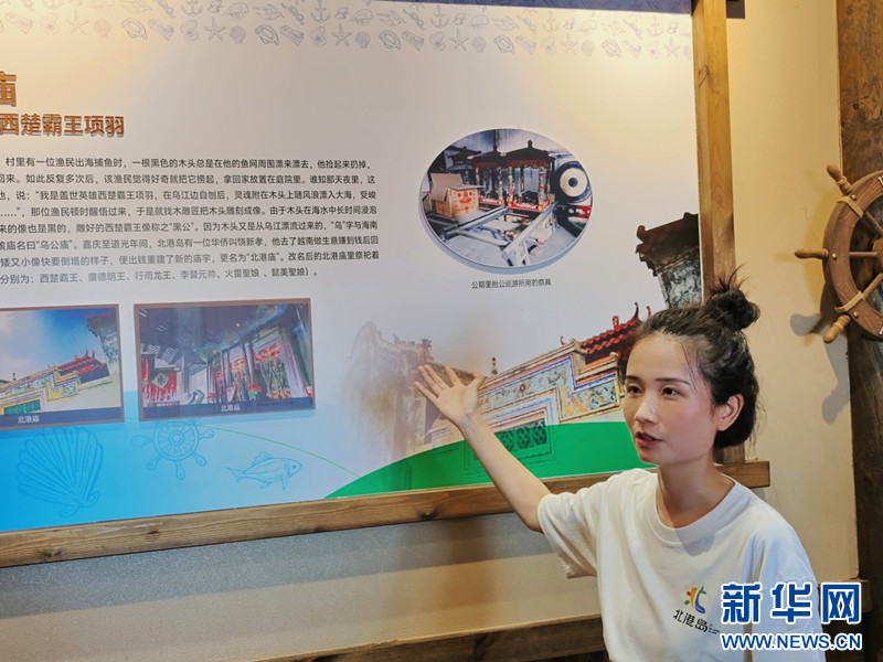 村史馆内,讲解员正为游客介绍北港历史。新华网发(吴超逸 摄)