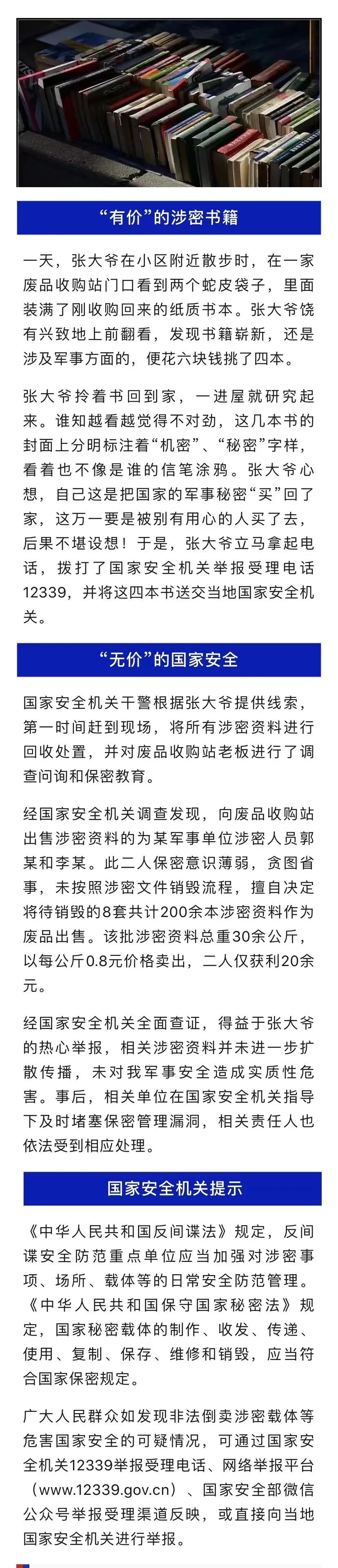 來源:國家安全部