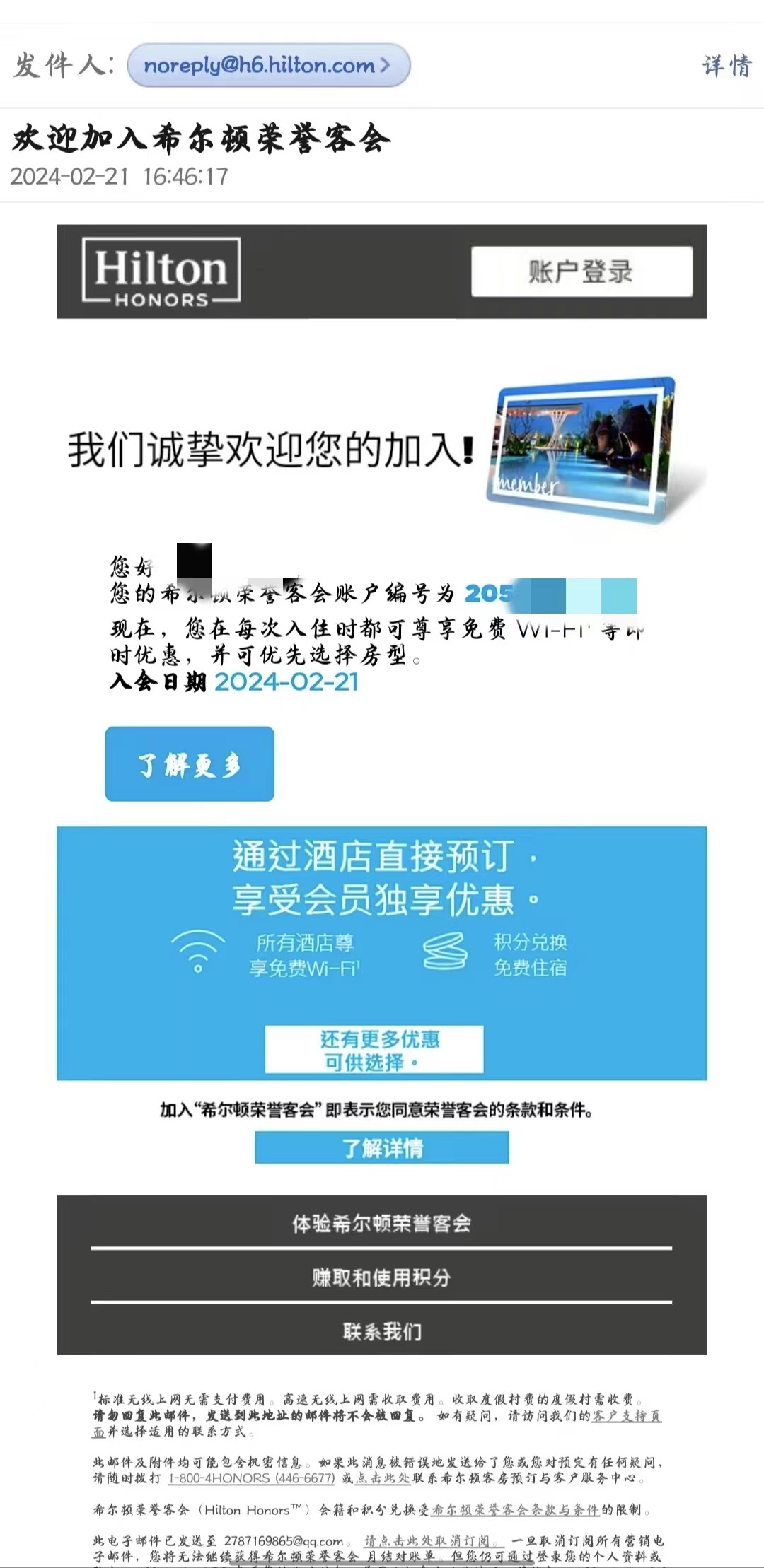 邮箱被注册了希尔顿