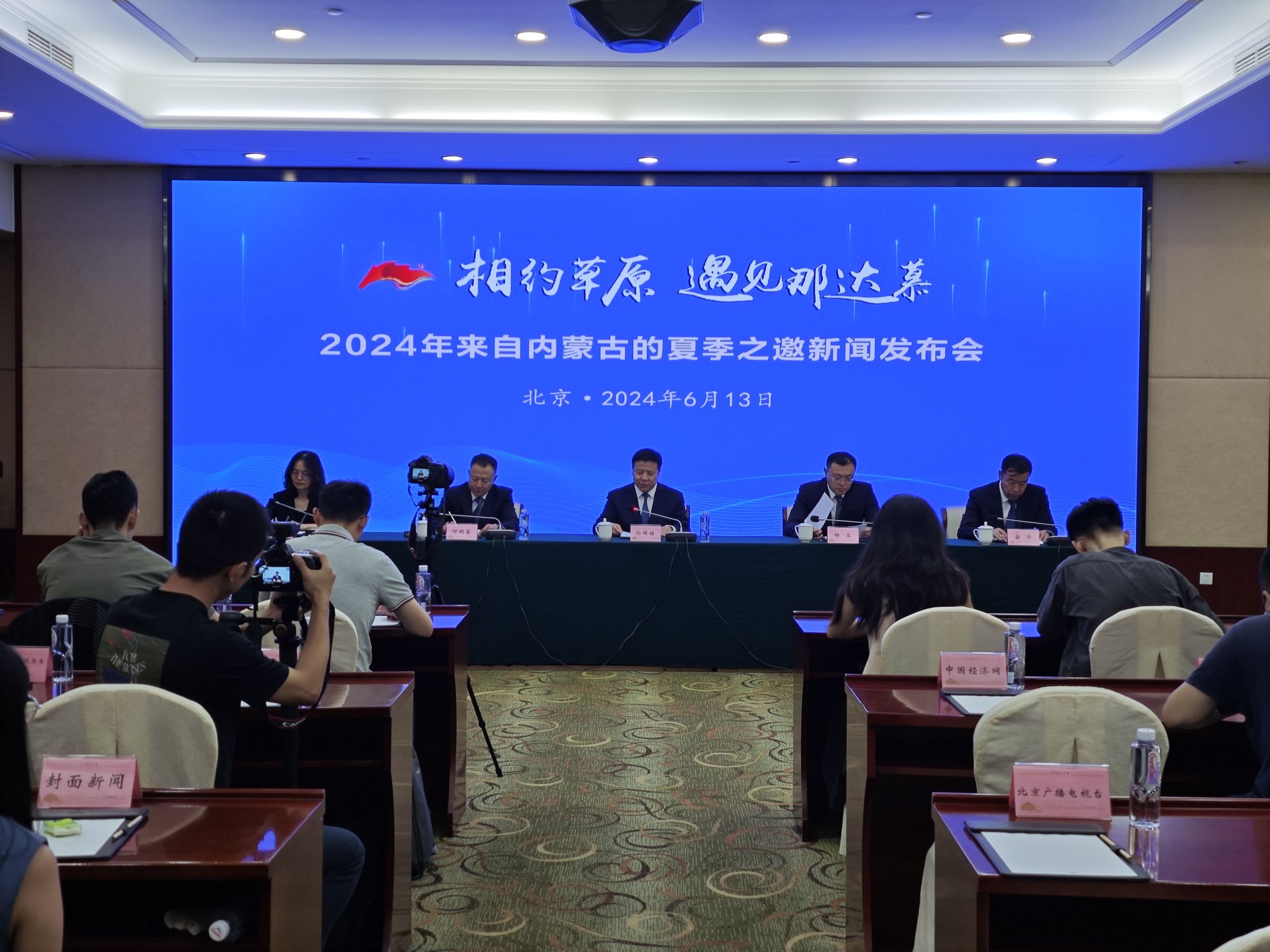 第34屆內蒙古草原那達慕新聞發佈會現場。錫林郭勒盟文體旅遊廣電局供圖