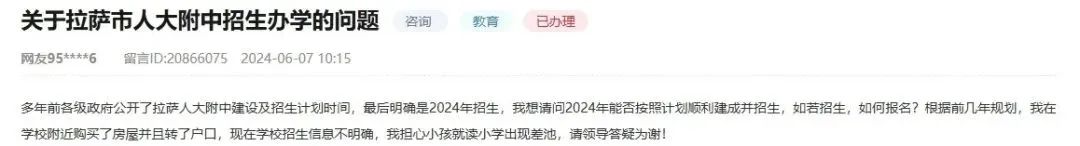 网友留言截图