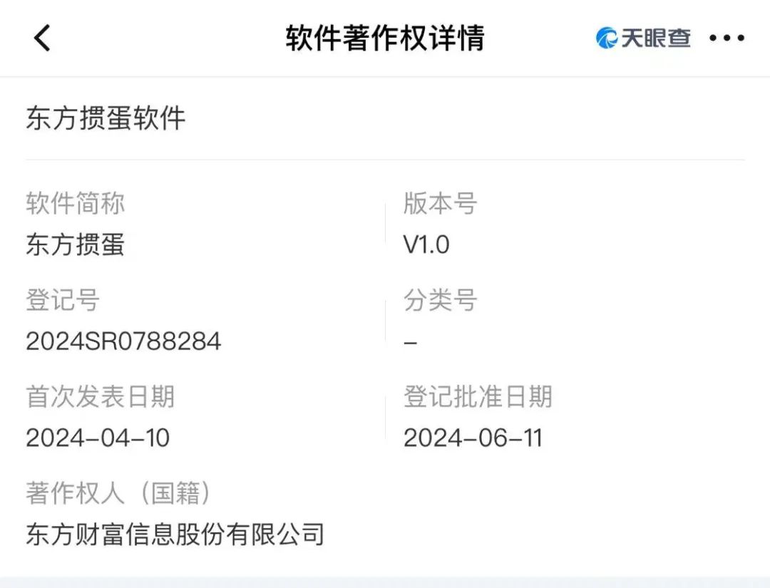 来源:天眼查App截图