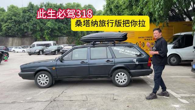 国内旅行车鼻祖桑旅，几代人的情怀和记忆，为何越老越贵？