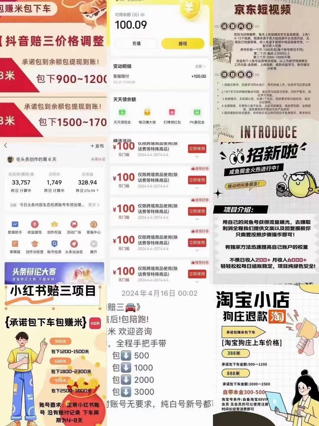 一羊毛黨「發車人」發在微信朋友圈的項目內容。社交平台截圖
