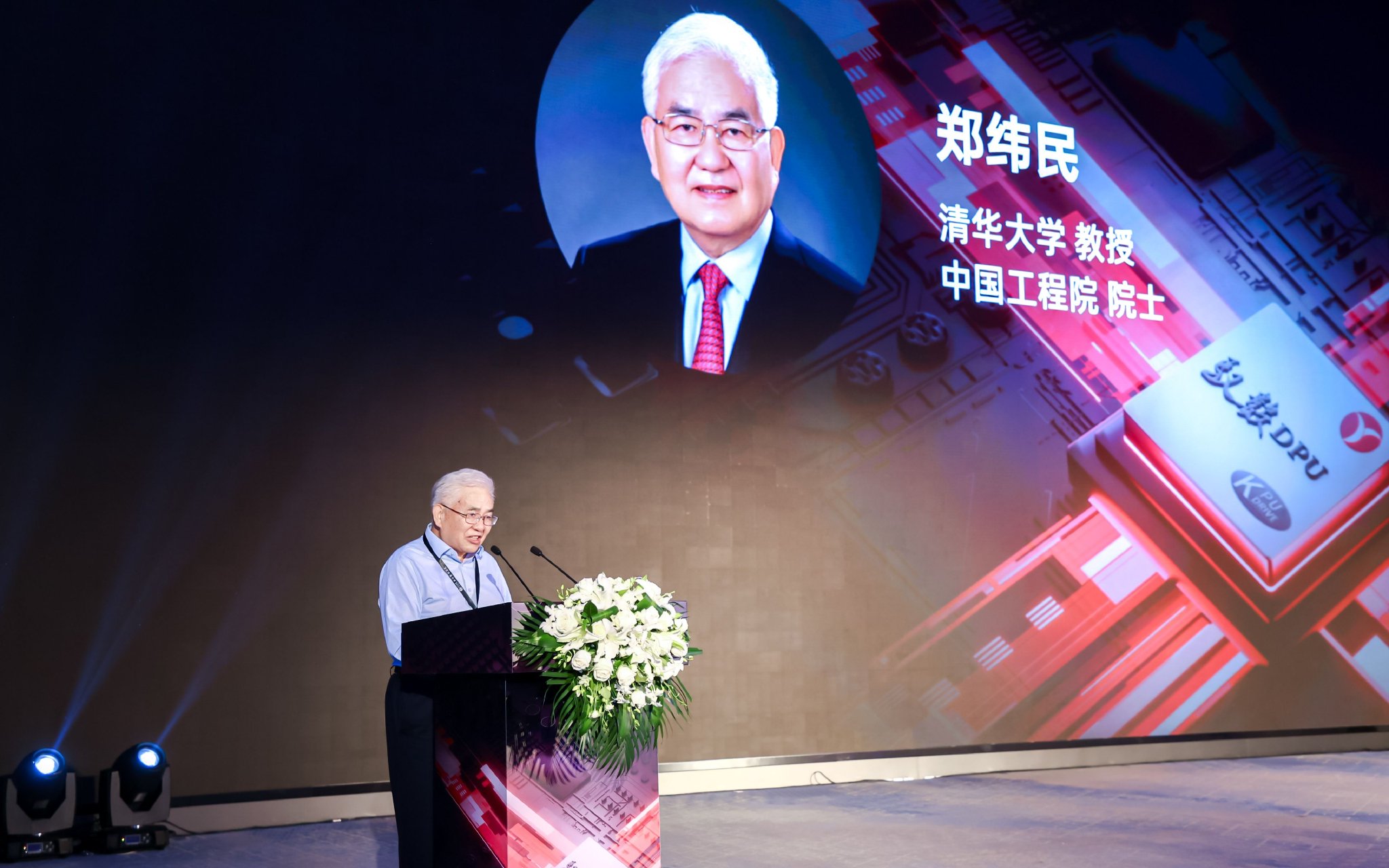 中國工程院院士、清華大學教授鄭緯民發言 官方供圖
