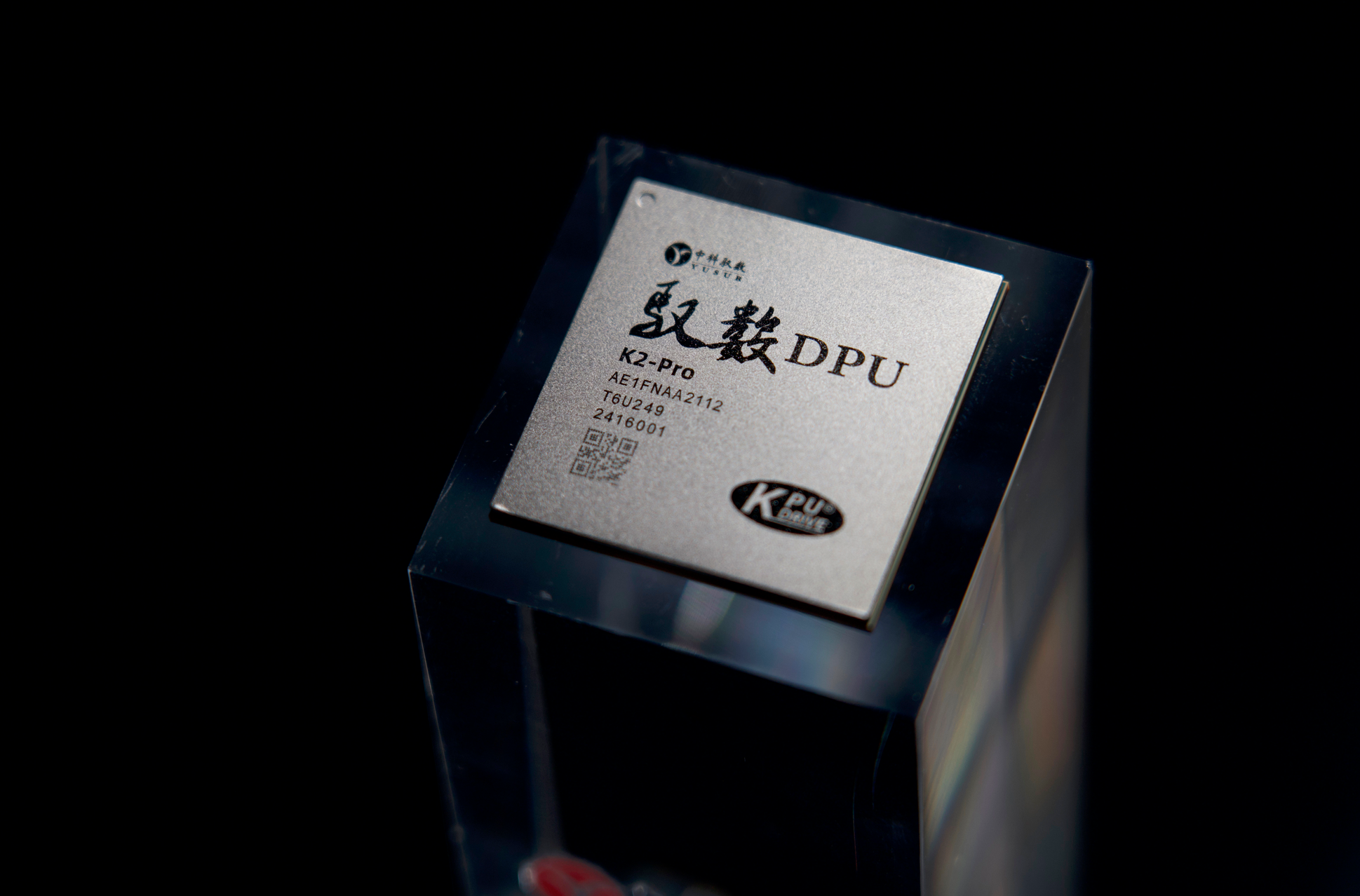 第三代DPU芯片K2-Pro 官方供圖