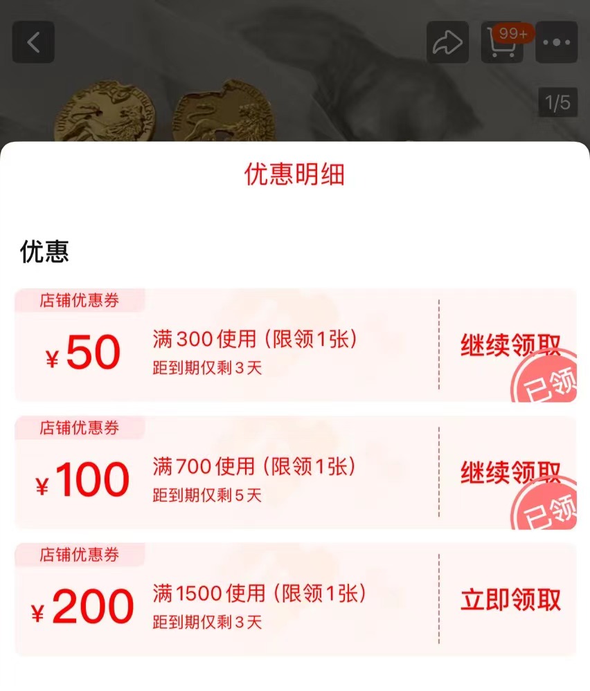 艾米在店舖里設置的優惠券。 受訪者供圖
