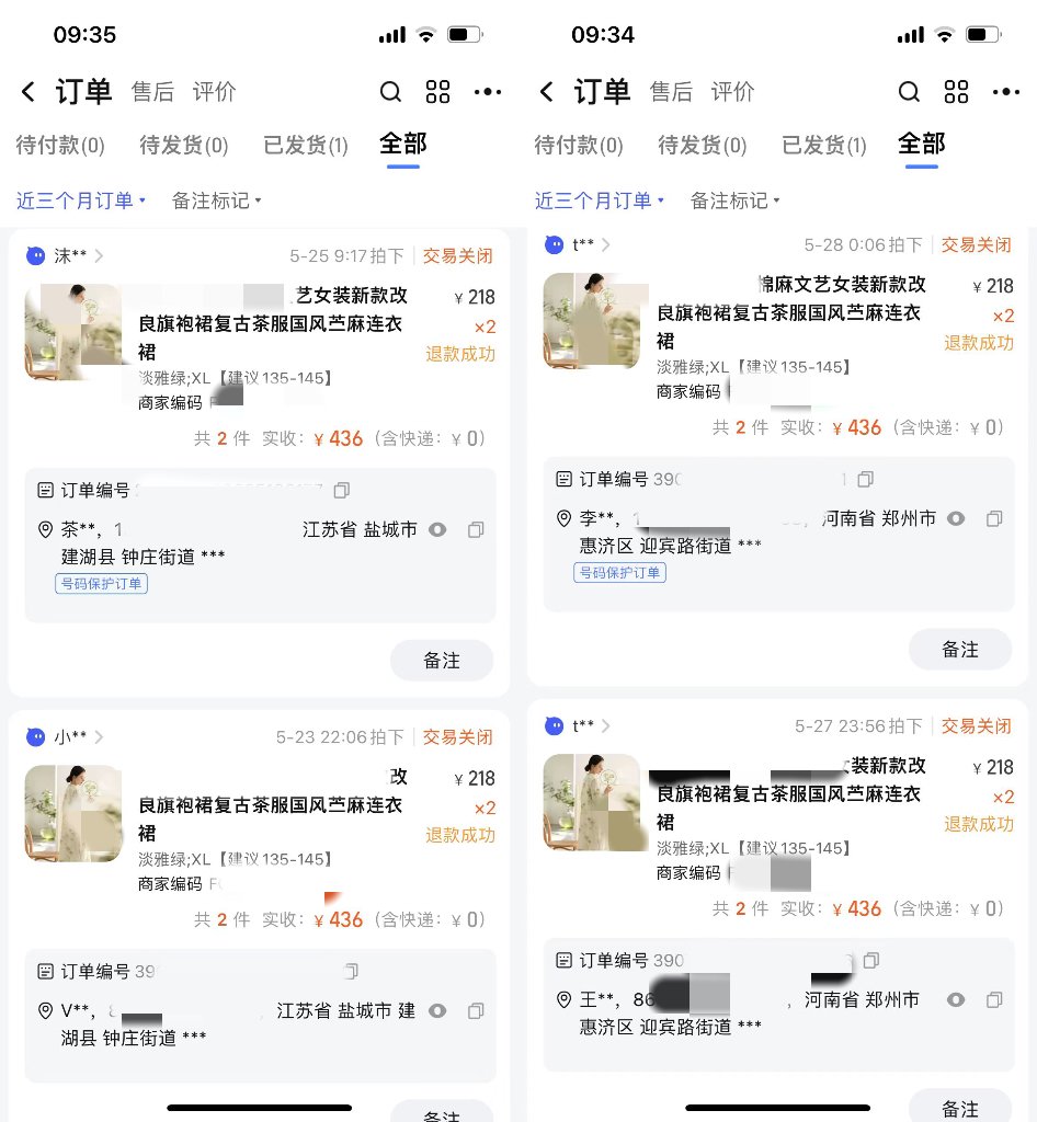 藍藍店舖的部分訂單截圖,可以看到有相似地址的買家在幾天內拍下相同產品。 受訪者供圖