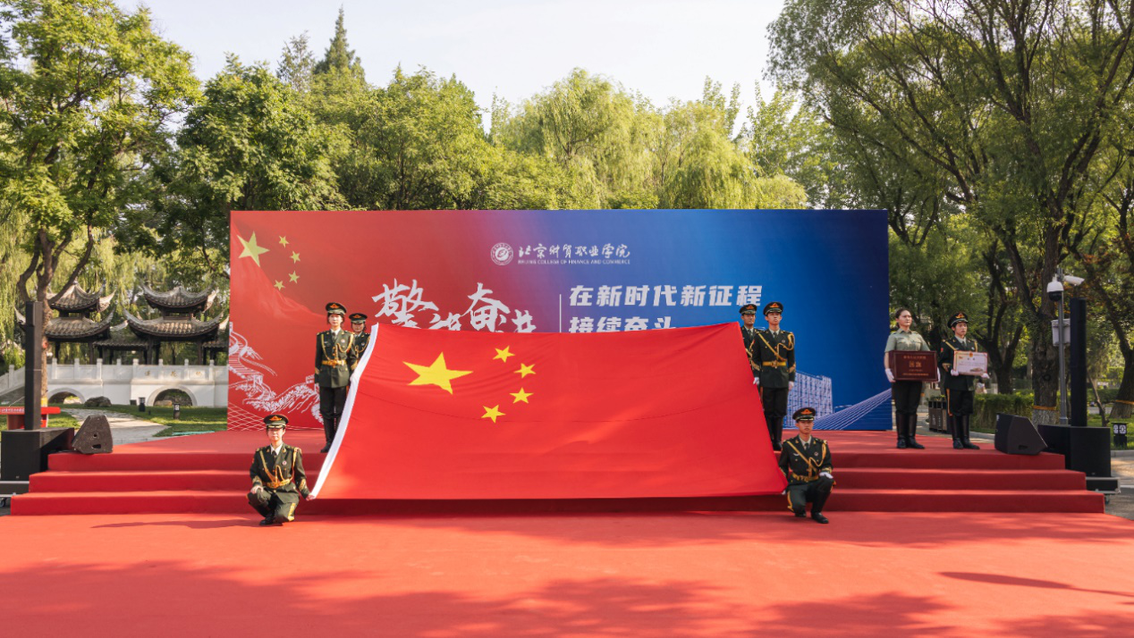 6月18日,一面承載著非凡意義的國旗來到北京財貿職業學院。學校供圖