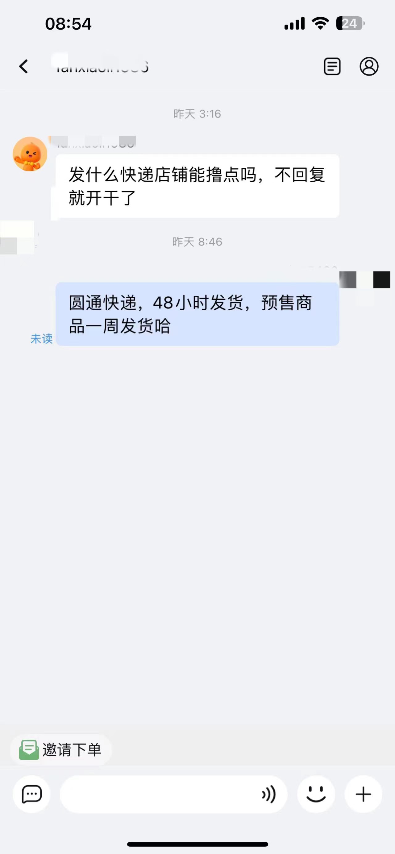 有商家在維權群中發佈電商平台後台收到的「羊毛黨」的消息。 社交平台截圖