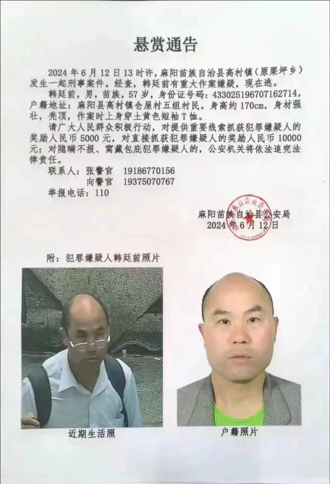 湖南麻陽一男子攻擊同村鄰居致一死一傷，數十人仍在搜捕疑凶 新浪香港