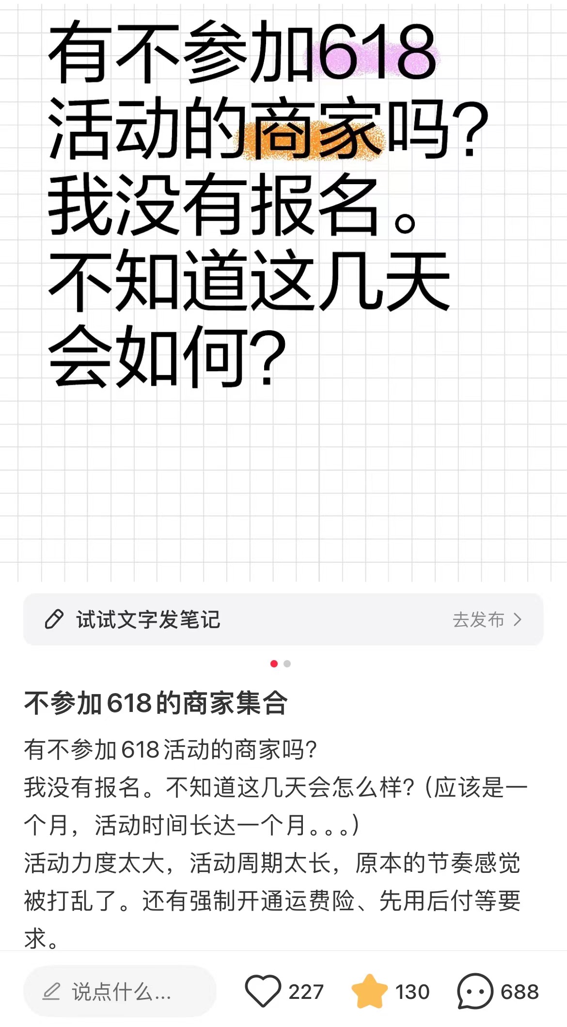 5月29日,有淘寶商家在社交平台發帖詢問,「有不參加618活動的商家嗎?」 圖源:網絡截圖