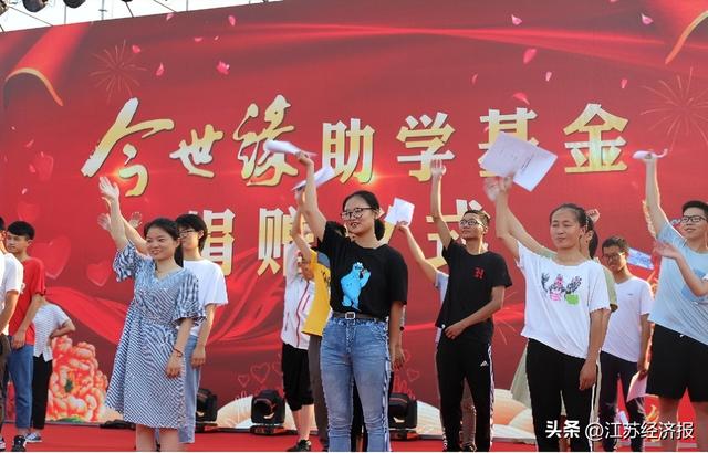 今世缘助学基金捐赠仪式