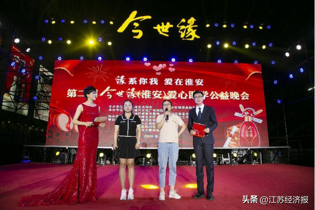 今世缘爱心助学公益晚会现场