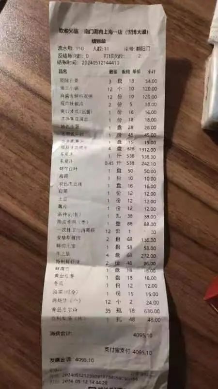 消费小票