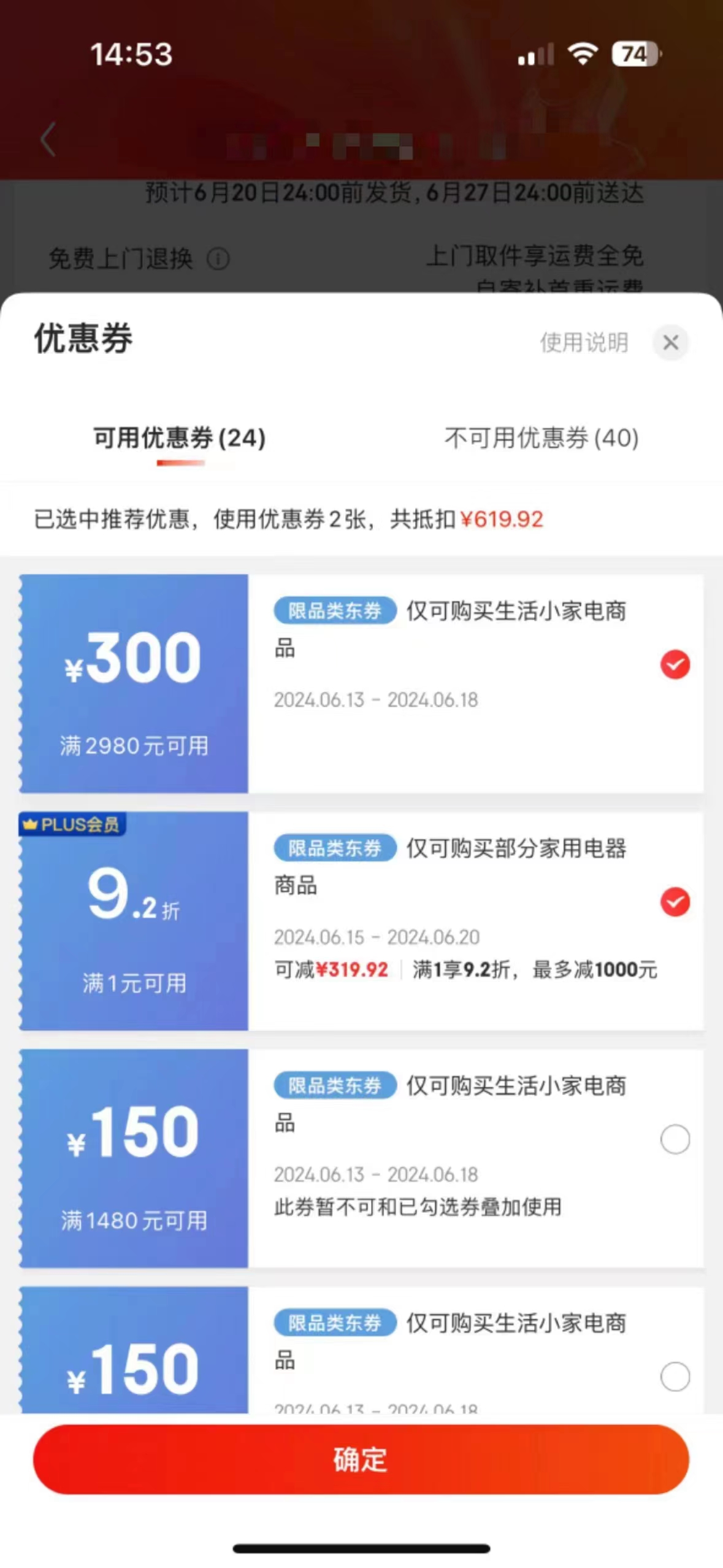 京東發放的優惠券。受訪者供圖。