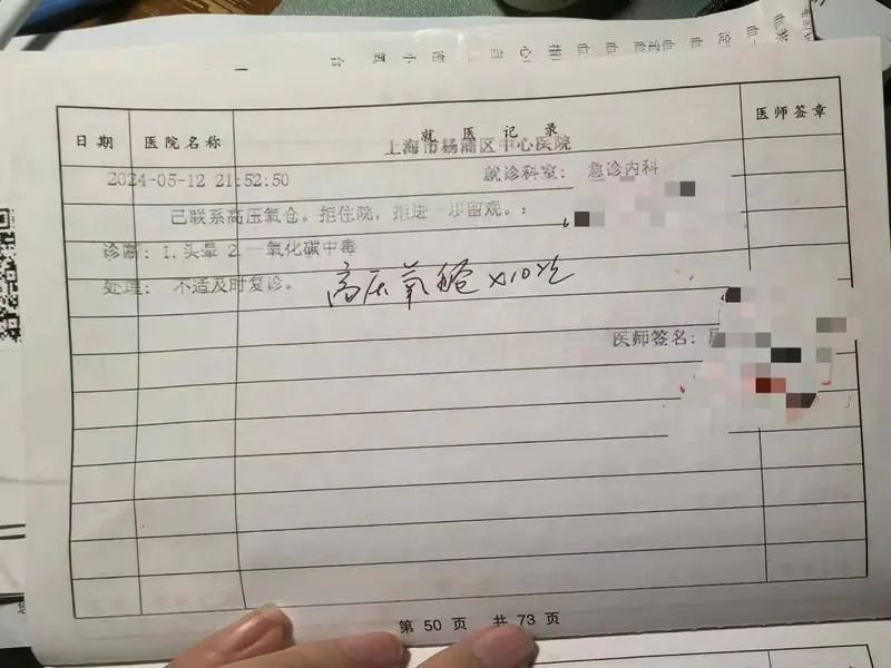 就诊记录