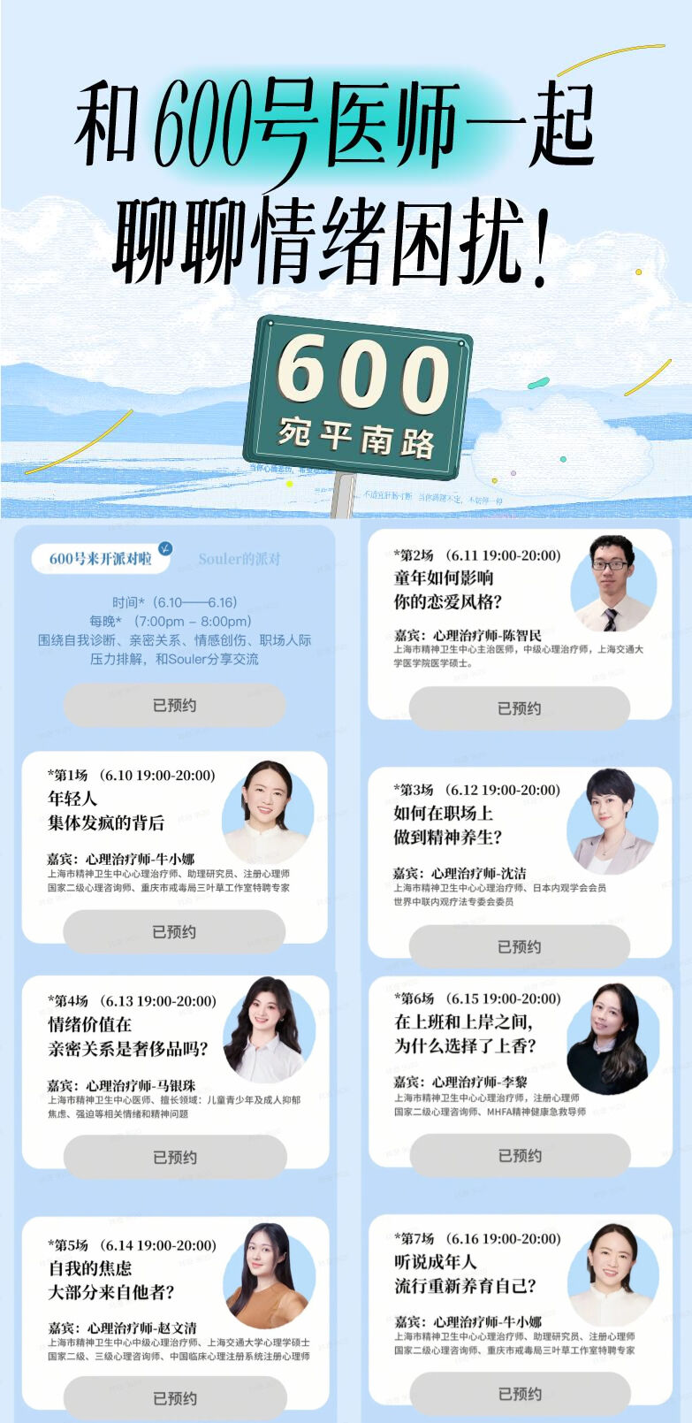 Soul與宛平南路600號聯合發起了 7 場情緒疏解群聊派對