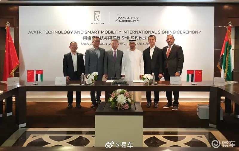 阿维塔与Al Saqer Group签订合作协议 正式进入阿联酋市场