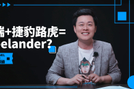 视频：奇瑞+捷豹路虎整活了？神行者怎么复活了？听我来爆料 | 吴佩频道
