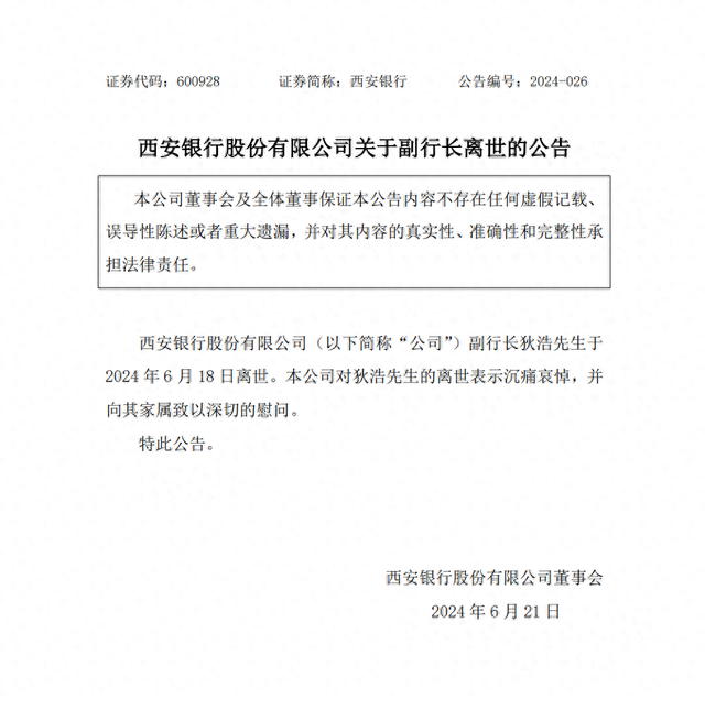 来源:西安银行