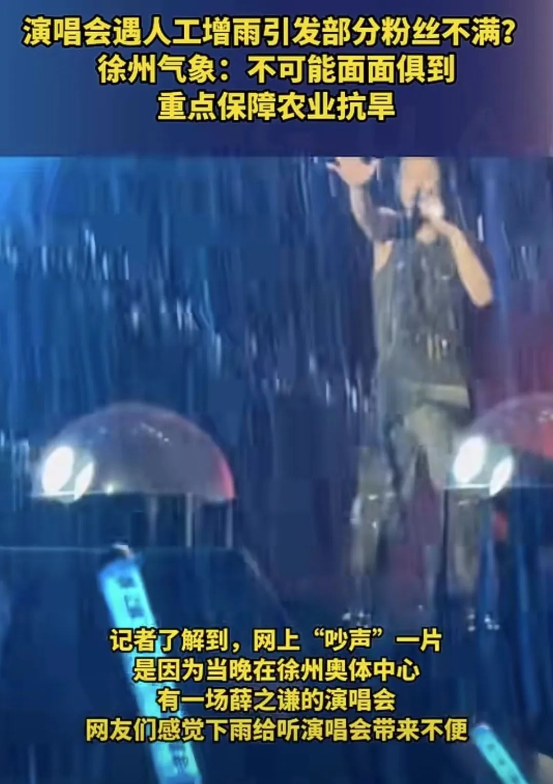▲此次人工增雨讓徐州地區獲得了一場及時雨,有助於當地的秋糧播種。圖/網絡影片截圖
