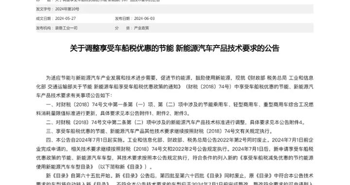 又一汽车新政来袭 车船税优惠政策有调整 7月1日起实施