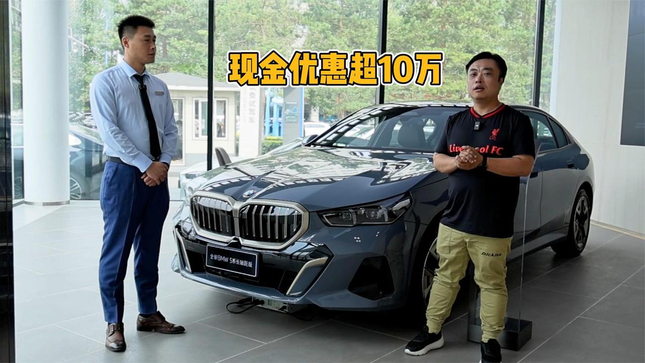 现金优惠超10万 最高赠送四次保养 宝马5系 6月市场行情