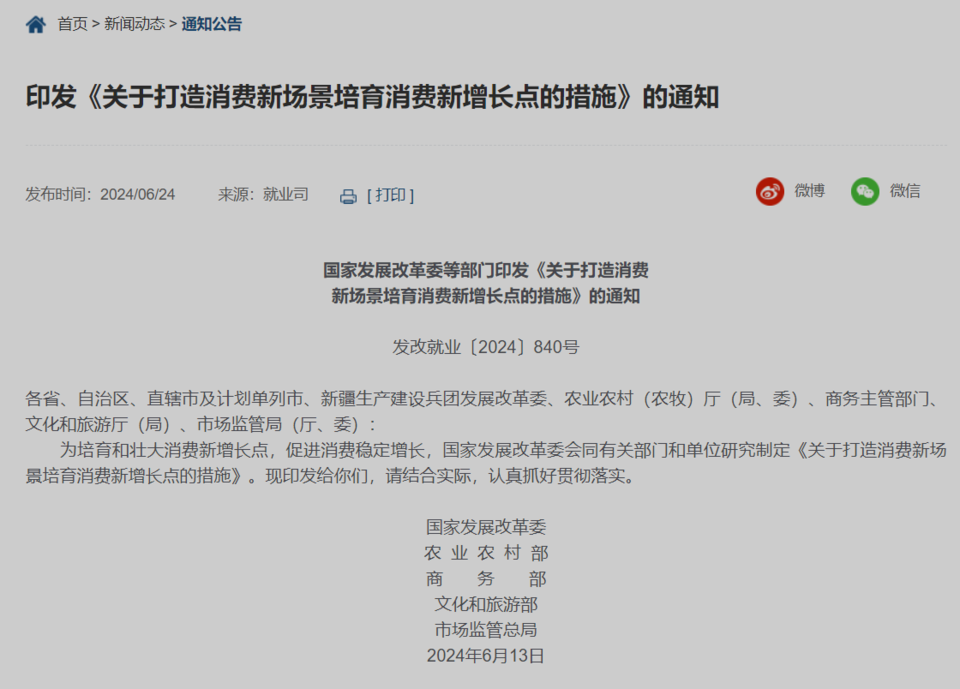 都市车界丨国家发改委等部门：鼓励限购城市放宽车辆购买限制