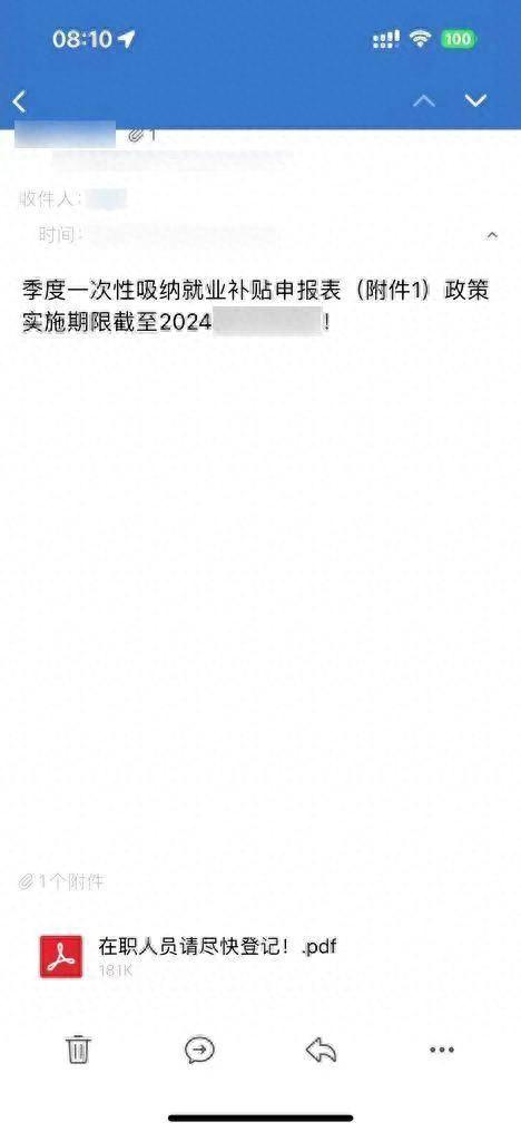 图为骗子发来的“补贴申报”邮件