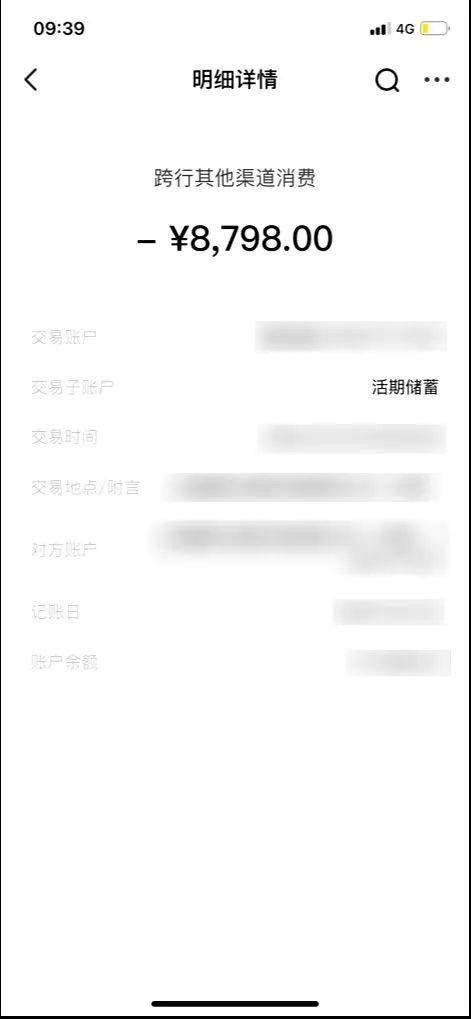 图为被骗走的款项