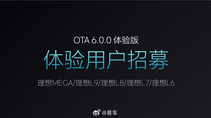 理想汽车OTA 6.0.0 Beta版开启不限量招募 支持无图NOA功能