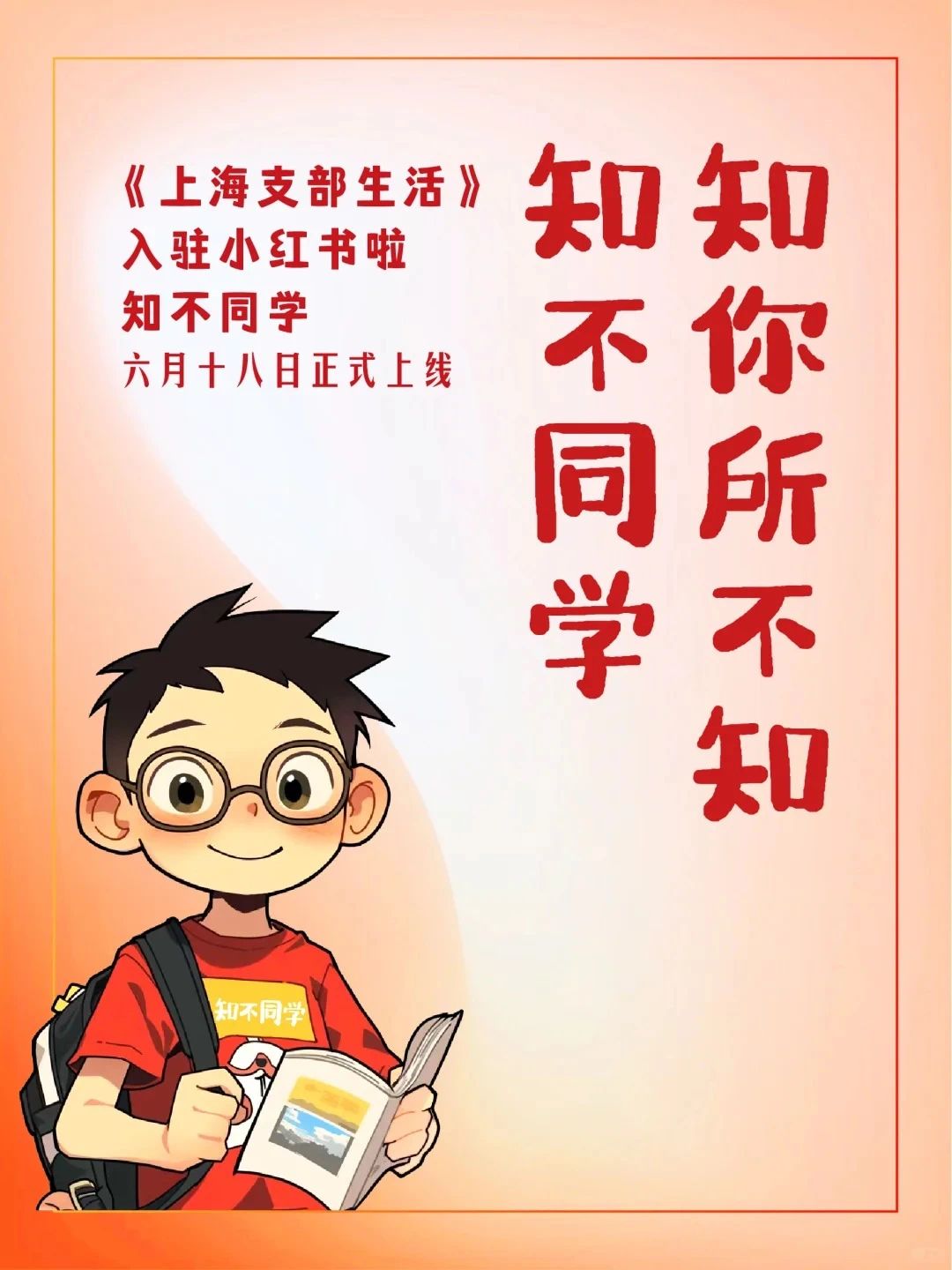 官方“小红书”账号“知不同学”