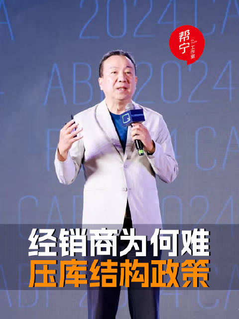 中国汽车流通协会会长沈进军在2024第十六届中国汽车蓝皮书论坛上说…