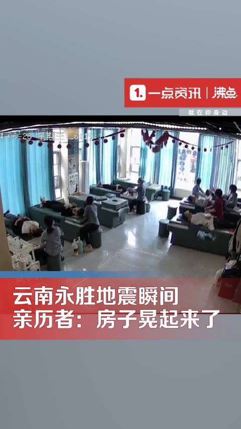 监控记录云南永胜地震瞬间