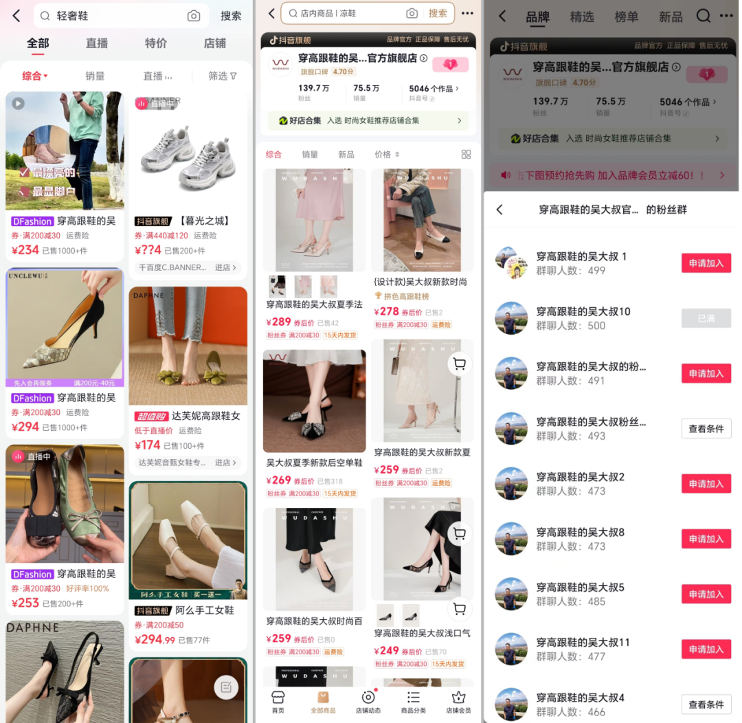 图:抖音商城“吴大叔”店铺相关截图