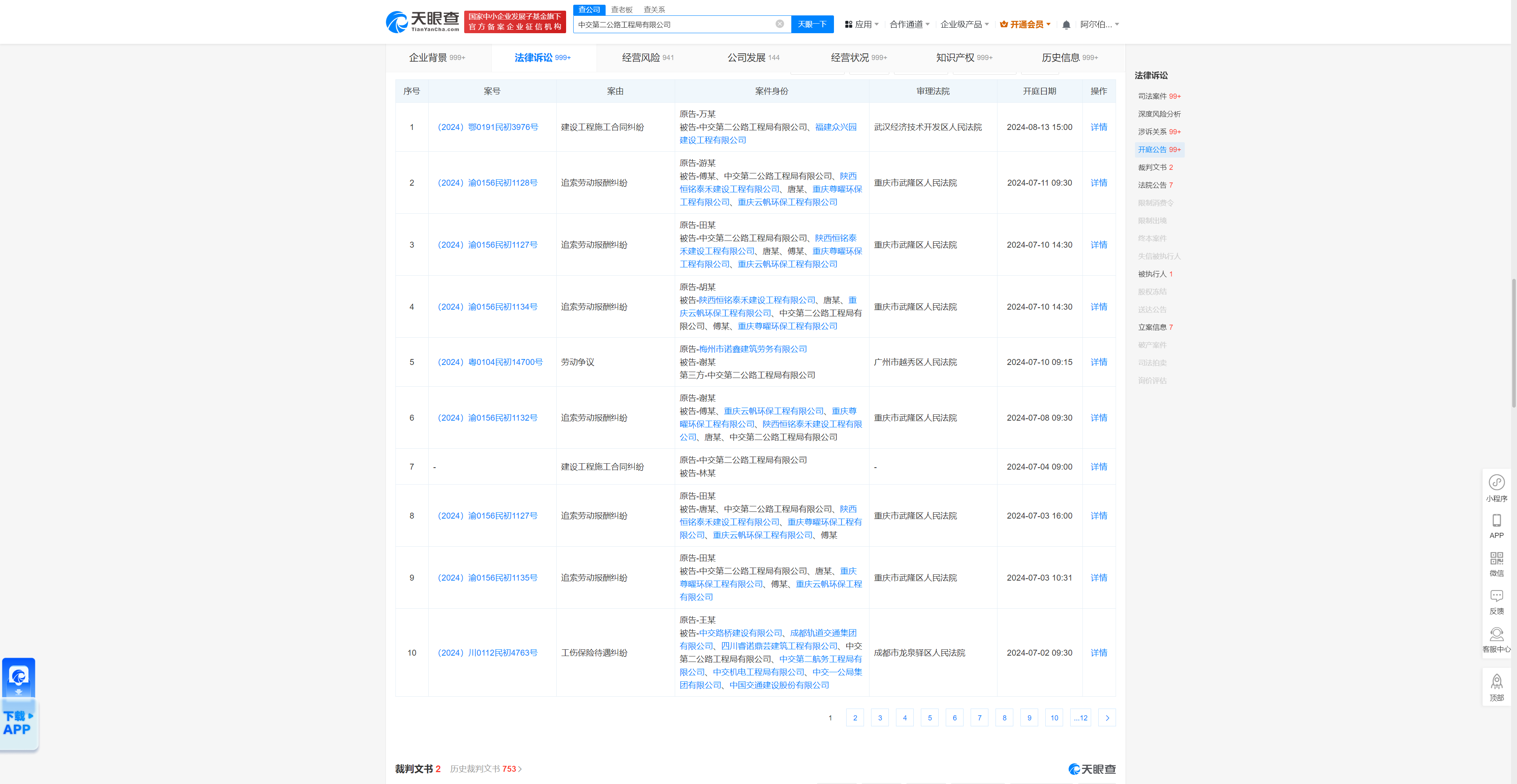 中交第二公路工程局因建设工程施工合同纠纷被告,8月13日在武汉经济技术开发区人民法院审理(图1) 中交第二公路工程局因建设工程施工合同纠纷被告,8月13日在武汉经济技术开发区人民法院审理(图1)