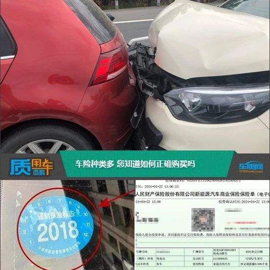 质用车：车险种类多 您知道如何正确购买吗