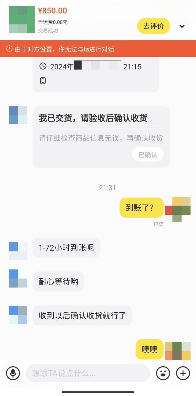 图为许先生和骗子的聊天截图